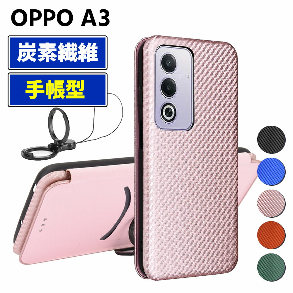 Rakuten - OPPO A3 5G 手帳型 薄型 カーボンファイバー スマートフォン用ケース 炭素繊維 カバー TPU 保護バンパー 財布型 マグネット式 カード収納 落下防止 カードホルダー