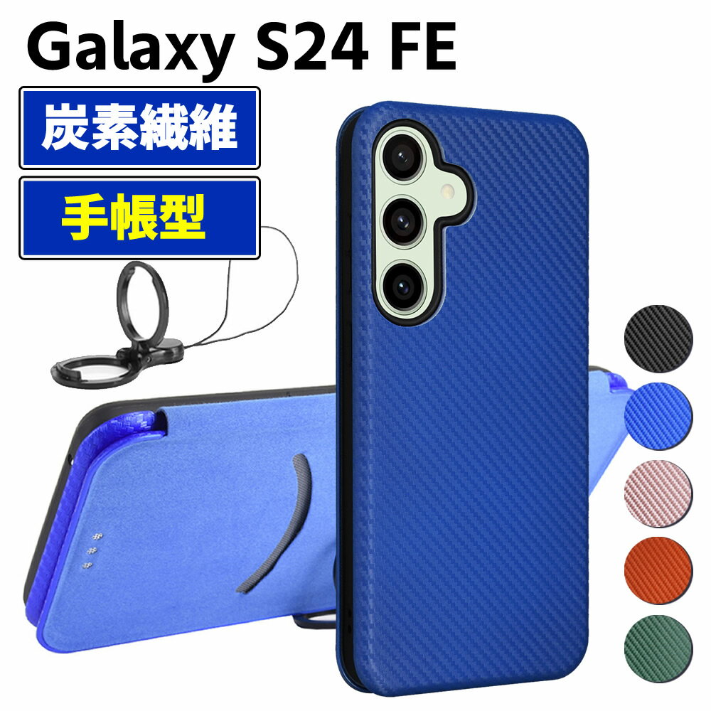 Rakuten - Galaxy S24 FE 用ケース SCG30 SM-S721B 手帳型 薄型 カーボンファイバー スマートフォン用ケース 炭素繊維 カバー TPU 保護バンパー 財布型 マグネット式 カード収納 落下防止 カードホルダー