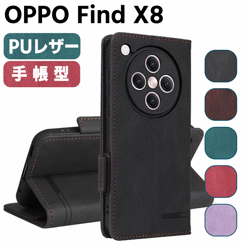 Rakuten - OPPO Find X8 ケース スマートフォンケース 手帳型ケース 二つ折りケース カバー マグネット 定期入れ ポケット シンプル スマホケース TPUケース スタンド機能 携帯ケース