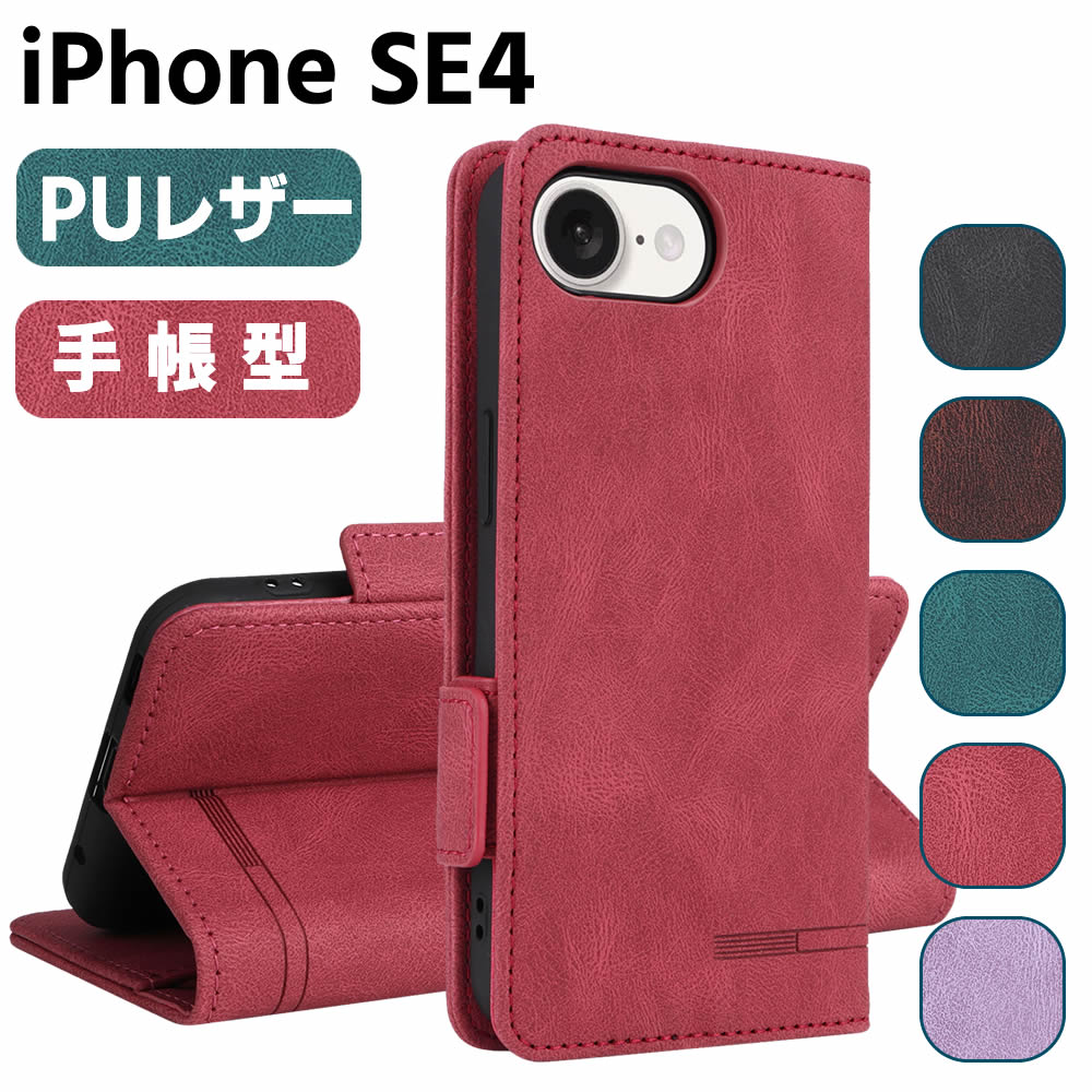 乐天商城 - iPhone SE4 ケース スマートフォンケース 手帳型ケース 二つ折りケース カバー マグネット 定期入れ ポケット シンプル スマホケース TPUケース スタンド機能 携帯ケース