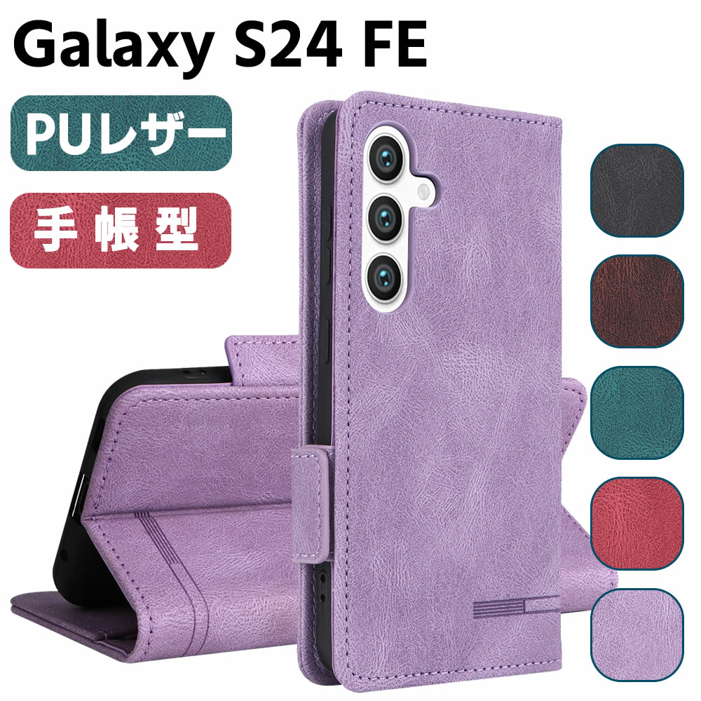 Rakuten - Galaxy S24 FE用ケース スマートフォンケース 手帳型ケース 二つ折りケース カバー マグネット 定期入れ ポケット シンプル スマホケース TPUケース スタンド機能 携帯ケース