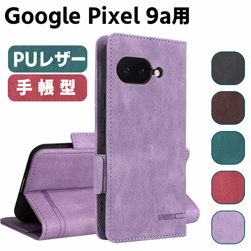 Rakuten - Google Pixel 9a用ケース スマートフォンケース 手帳型ケース 二つ折りケース カバー マグネット 定期入れ ポケット シンプル スマホケース TPUケース スタンド機能 携帯ケース