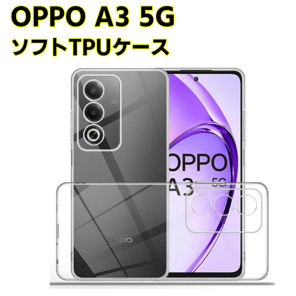 Rakuten - OPPO A3 5G ソフトケース クリアーケース ブラック TPU保護ケース カバー スマホケース スマートフォンケース 耐衝撃 透明 超薄型 背面カバー 超軽量 落下防止