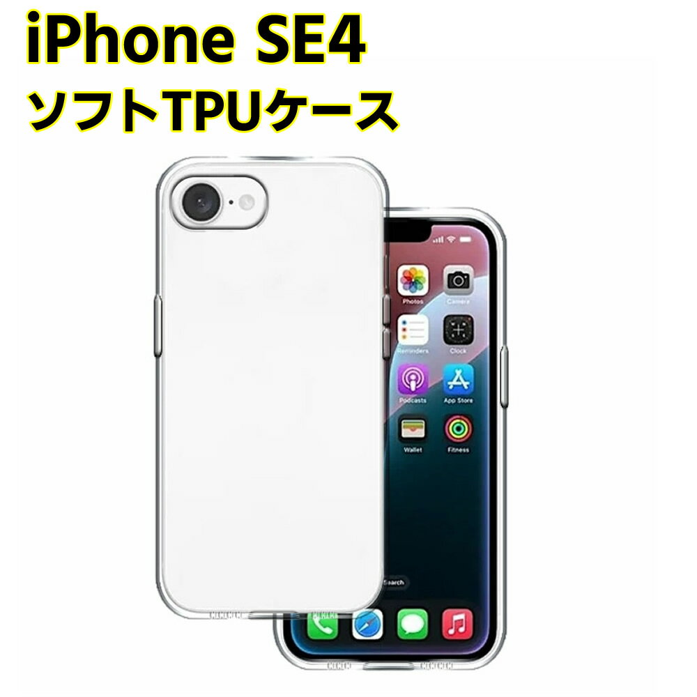 Rakuten - iPhone SE4 (第4世代) ソフトケース クリアーケース ブラック TPU保護ケース カバー スマホケース スマートフォンケース 耐衝撃 透明 超薄型 背面カバー 超軽量 落下防止