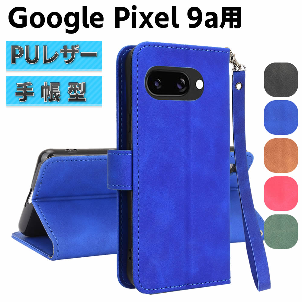 乐天商城 - Google Pixel 9a用ケース 手帳型ケース スマートフォンケース ストラップ付 二つ折りケース カバー マグネット 定期入れ ポケット シンプル スマホケース TPUケース スタンド機能 携帯ケース