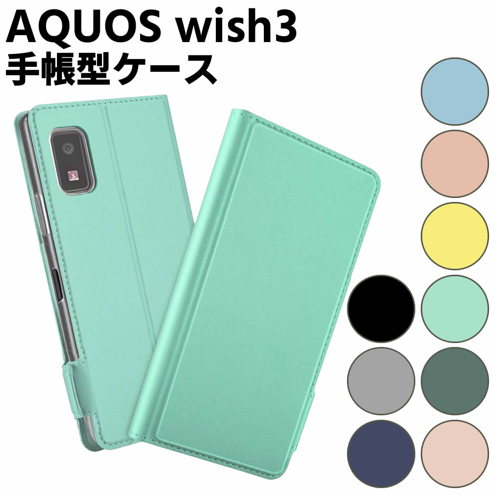 Rakuten - AQUOS wish3 SH-53D A302SH ケース スマートフォンケース 手帳型ケース 二つ折りケース カバー マグネット シンプル スマホケース TPUケース スタンド機能 携帯ケース 定期入れ ポケット