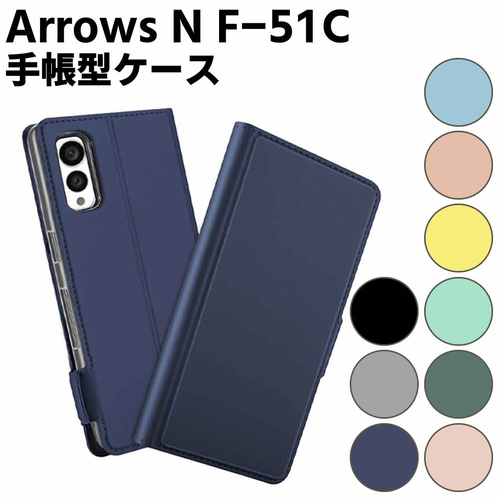 Rakuten - arrows N F-51Cカバー ケース スマートフォンケース 手帳型ケース 二つ折りケース カバー マグネット シンプル スマホケース TPUケース スタンド機能 携帯ケース 定期入れ ポケット