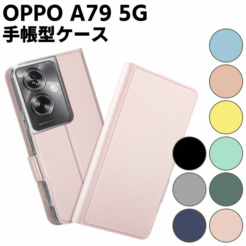 Rakuten - OPPO A79 5G ケース スマートフォンケース 手帳型ケース 二つ折りケース カバー マグネット シンプル スマホケース TPUケース スタンド機能 携帯ケース 定期入れ ポケット