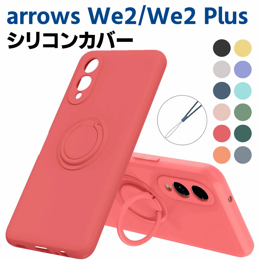 Rakuten - arrows We2 /arrows We2 Plus ソフトケース シリコンケース TPU 保護ケース カバー スマートフォンケース スマートフォンカバー スマホケース スマホカバー