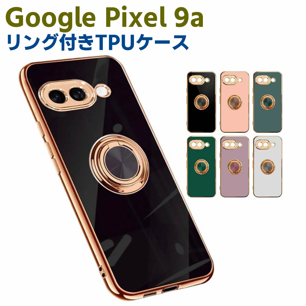 Rakuten - Google Pixel 9a ソフトケースリング TPU保護ケース カバー ケースリングスタンド 耐衝撃 スタンド機能付き 360回転 カバー スマートフォンケース スマートフォンカバー スマホケース スマホカバー
