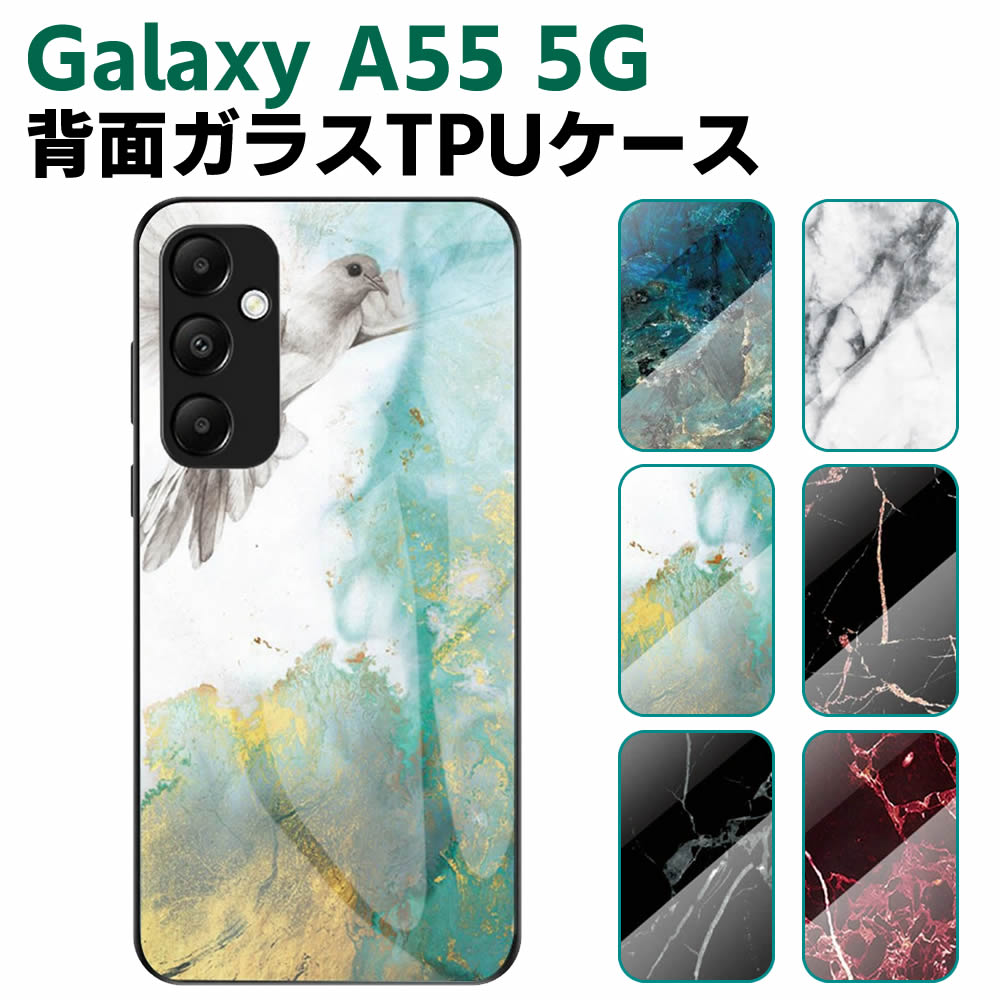Rakuten - Galaxy A55 5G SC-53E SCG27 背面ガラスケース ガラスケース 背面ガラス TPUケース 耐衝撃 強化ガラス 背面保護 おしゃれ きれい 大理石調 かっこいい おしゃれ ダイリセキ調 ダイリセキ柄 オッポ A55sファイブジー