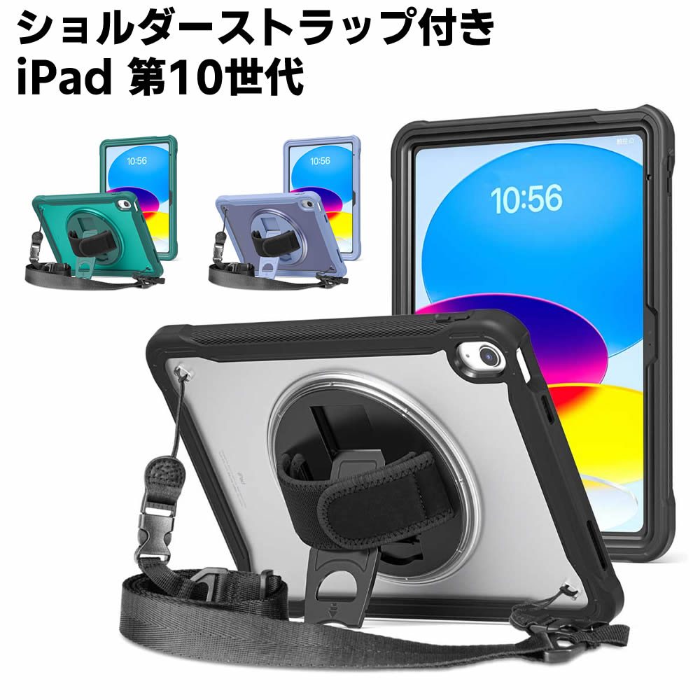 Rakuten - 工事現場最適 iPad 第10世代 10.9インチ専用ケース 耐衝撃 Gフック式ハンドストラップ 360°回転スタンド ペン収納 ショルダーストラップ フィルム付き前面フレーム 全面保護カバー 肩掛けストラップ付き 土砂汚れ防止