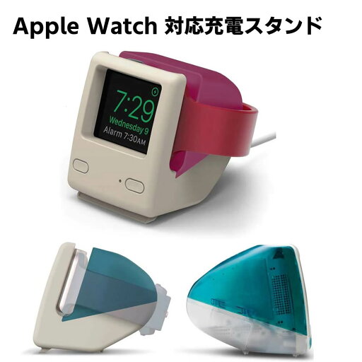 Apple Watch 対応 充電 スタンド シリコン 充電ドック レトロデザイン AppleWatch 45mm / 44mm / 42mm / 41mm / 40mm / 38mm アップルウォッチ 9 /8 / 7 / 6 / SE2 / SE / 5 / 4 / 3 / 2 / 1 対応 Apple Watch 対応 充電 スタンド シリコン 充電ドック レトロデザイン AppleWatch 45mm / 44mm / 42mm / 41mm / 40mm / 38mm アップルウォッチ 9 /8 / 7 / 6 / SE2 / SE / 5 / 4 / 3 / 2 / 1 対応