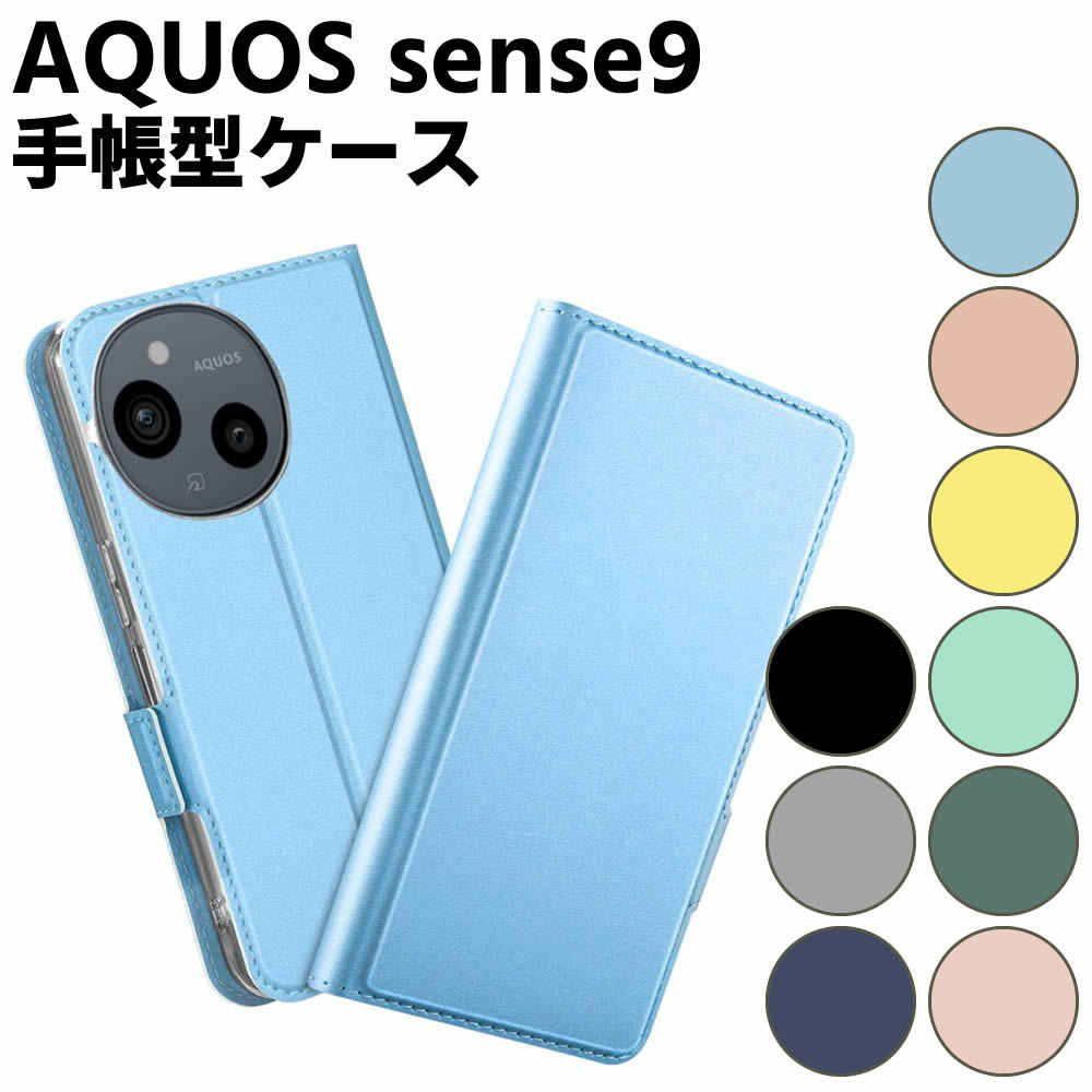 Rakuten - AQUOS sense9 SH-53E ケース スマートフォンケース 手帳型ケース 二つ折りケース カバー マグネット シンプル スマホケース TPUケース スタンド機能 携帯ケース 定期入れ ポケット