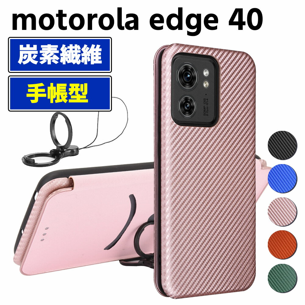 Rakuten - モトローラ モト motorola edge 40手帳型 薄型 カーボンファイバー スマートフォン用ケース 炭素繊維 カバー TPU 保護バンパー 財布型 マグネット式 カード収納 落下防止 カードホルダー