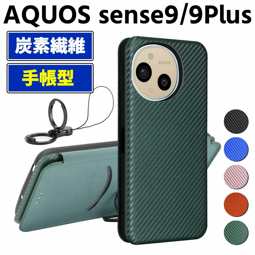 Rakuten - AQUOS sense9 / sense9 Plus 手帳型 薄型 カーボンファイバー スマートフォン用ケース 炭素繊維 カバー TPU 保護バンパー 財布型 マグネット式 カード収納 落下防止 カードホルダー
