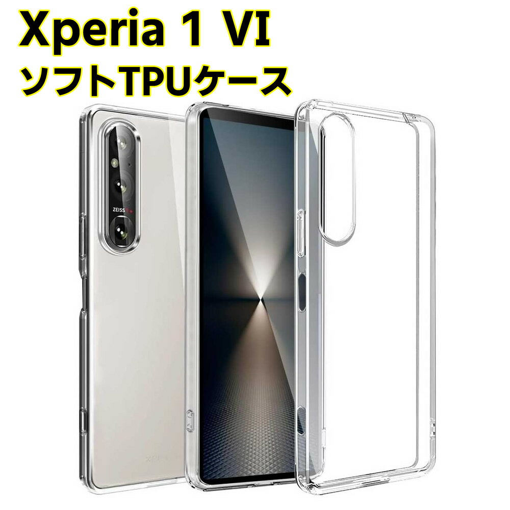 Rakuten - Xperia 1 VI マーク6 ソフトケース クリアーケース ブラック TPU保護ケース カバー スマホケース スマートフォンケース 耐衝撃 透明 超薄型 背面カバー 超軽量 落下防止