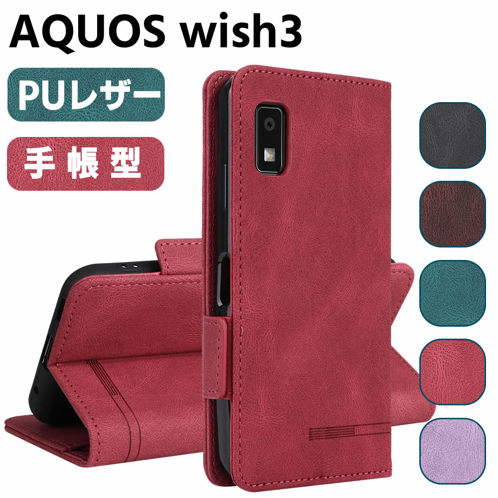 Rakuten - AQUOS wish3 A302SH SH-53D ケース スマートフォンケース 手帳型ケース 二つ折りケース カバー マグネット 定期入れ ポケット シンプル スマホケース TPUケース スタンド機能 携帯ケース