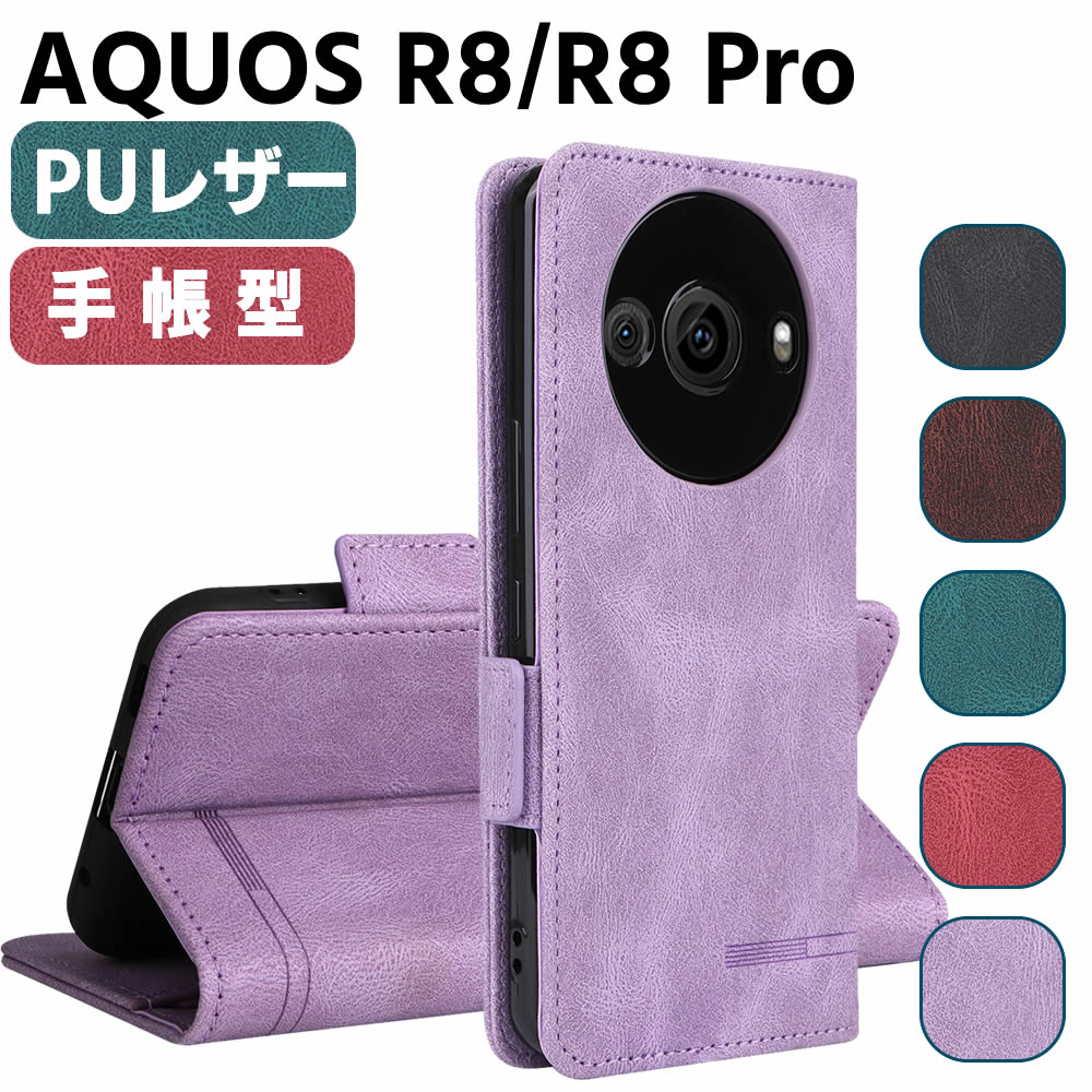 Rakuten - AQUOS R8 Pro SH-51D/ AQUOS R8 SH-52D ケース スマートフォンケース 手帳型ケース 二つ折りケース カバー マグネット 定期入れ ポケット シンプル スマホケース TPUケース スタンド機能 携帯ケース
