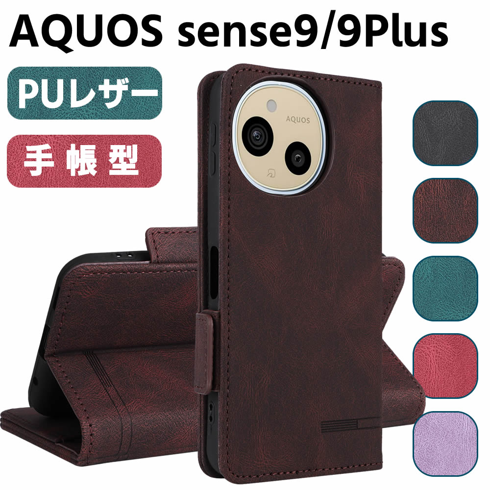 Rakuten - AQUOS sense9 /AQUOS sense9 Plus ケース スマートフォンケース 手帳型ケース 二つ折りケース カバー マグネット 定期入れ ポケット シンプル スマホケース TPUケース スタンド機能 携帯ケース