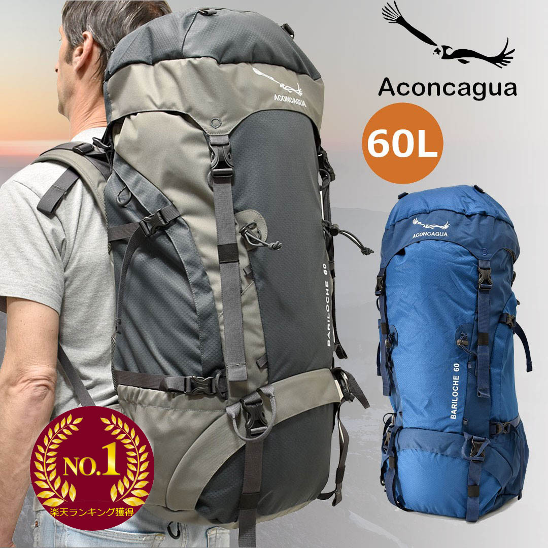 【 楽天スーパーSALE 1時間限定20%OFF 】 リュックサック 登山用 60L Bariloche バリローチェ 60L アウトドア キャンプ ソロキャンプ アルペン 山小屋泊り ボーイスカウト ザック バックパック 軽量 メンズ レディース Aconcagua アコンカグア 【 楽天1位獲得 】