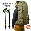 【 セット 】70L 登山リュックサック & ハイキングポールセット 男女兼用 軽量 丈夫 多機能ポケット ロールトップ 2WAYバッグ&ハイキングポール 2本組 登山リュック 登山バックパック 登山バッグ Aconcagua アコンカグア Bariloche 70 バリローチェ
