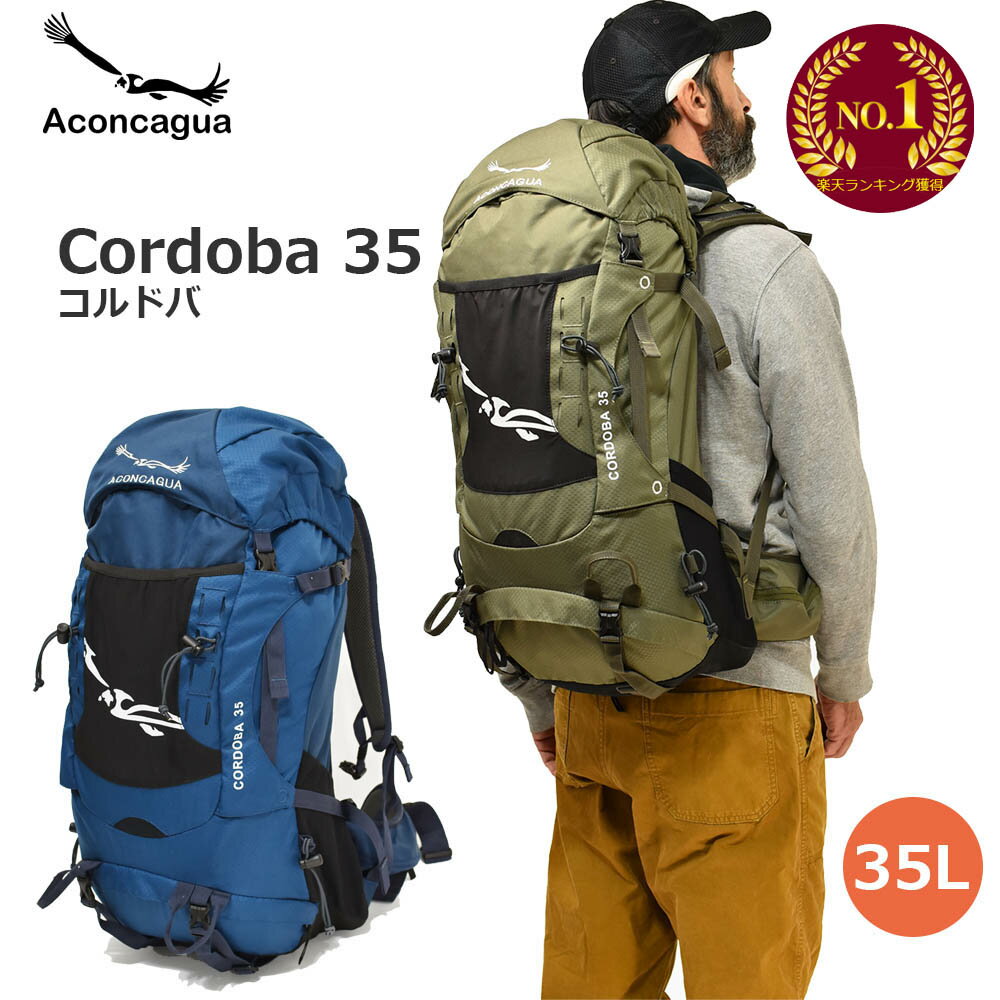 【楽天スーパーSALE 10%OFF】登山用リュック 35L ハイキング用 リュックサック 35L 富士登山 アウトドア アウトドアギア メンズ レディース 機内持ち込み Cordoba コルドバ 35 Aconcagua アコンカグア