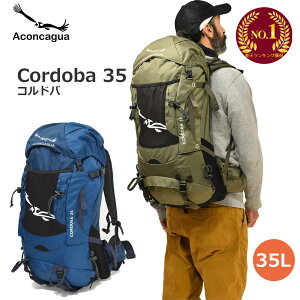 【楽天スーパーSALE 10%OFF】登山用リュック 35L ハイキング用 リュックサック 35L 富士登山 アウトドア アウトドアギア メンズ レディース 機内持ち込み Cordoba コルドバ 35 Aconcagua アコンカグア