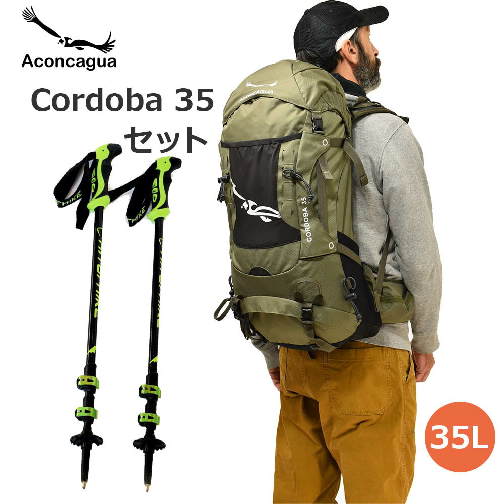 【セット】Aconcagua アコンカグア Cordoba 35L リュックサック & ハイキングポール2本セット 男女兼用 スプリングネット背面 青 カーキ アウトドア 登山 セット