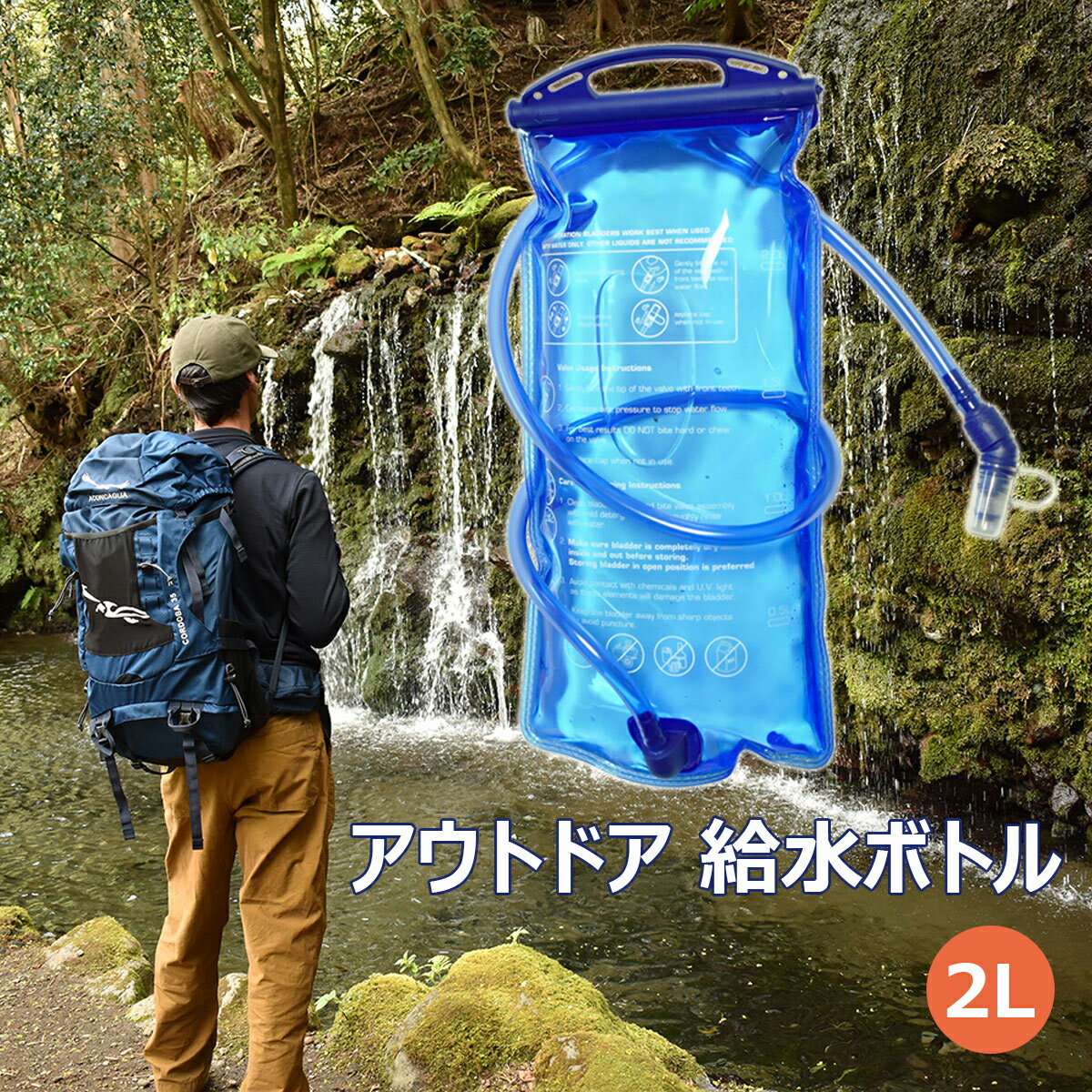 ハイドレーションパック ウォーターバッグ 2L 2リットル 給水袋 水分補給 大容量 スポーツ アウトドア サイクリング 山登り ハイキング ランニング 送料無料