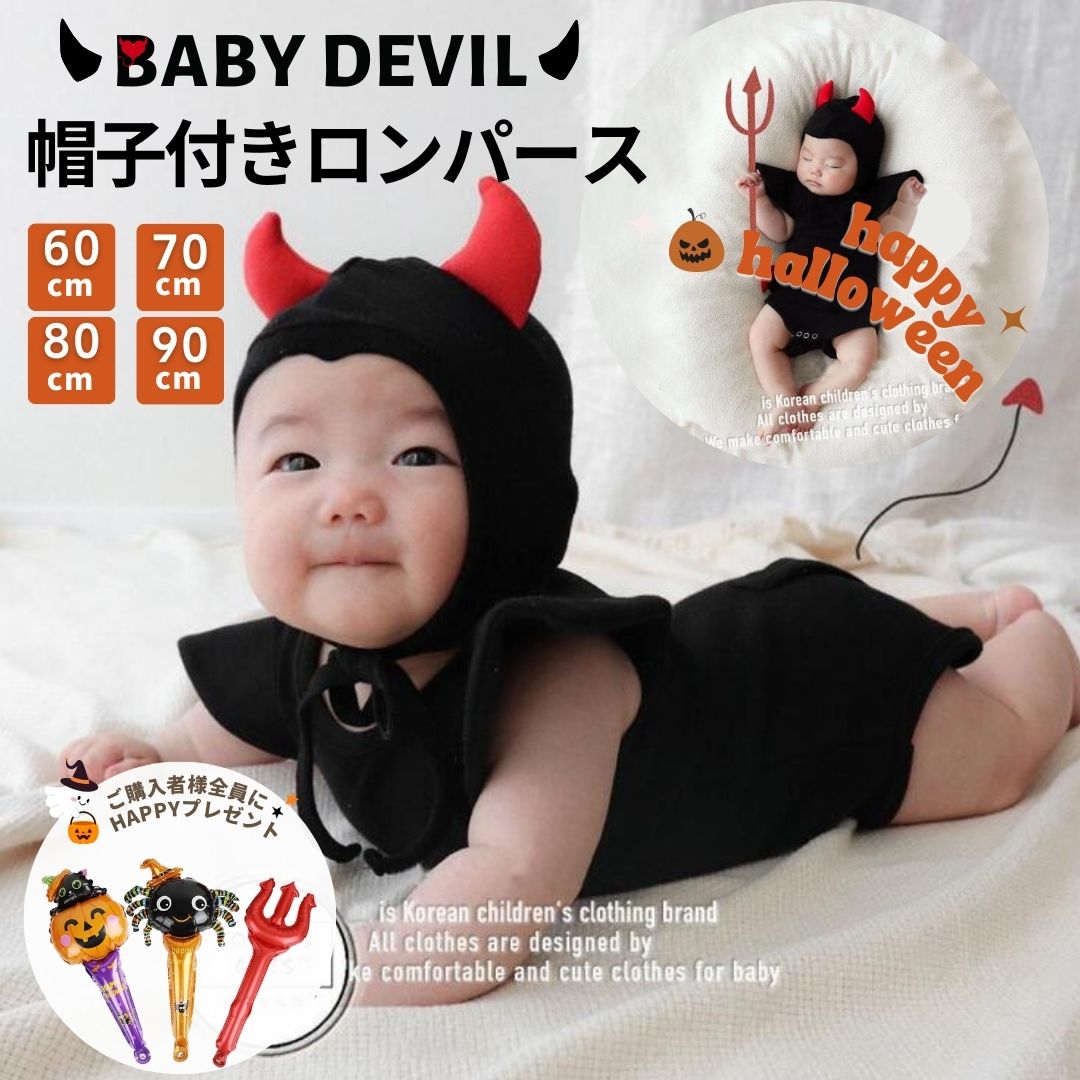 ＼プレゼント付／ ハロウィン 衣装 ベビー 子供 帽子付 デビル しっぽ付 悪魔 半袖 ロンパース 仮装 キッズ 赤ちゃん パーティ コスプレ 2点セット 保育園 コスチューム なりきり 男の子 女の子 撮影 インスタ ニューボンフォト 60 70 80 90 かわいい 秋冬 新生児