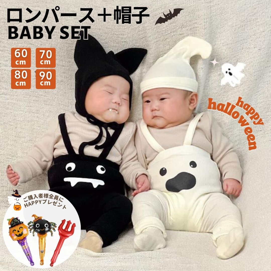 ＼プレゼント付／ 帽子 2点セット ハロウィン 衣装 子供 ベビー 男の子 女の子 仮装 可愛い 保育園 帽子付 こうもり セット タイツ ロンパース 仮装 キッズ 赤ちゃん パーティ コスプレ 幼稚園 コスチューム なりきり撮影 SNS ニューボンフォト 新生児 60 70 80 90 かわいい