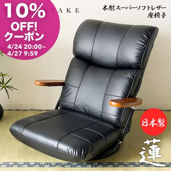 楽天市場】座椅子 スーパーソフトレザー 日本製の通販 楽天市場】座椅子 スーパーソフトレザー 日本製の通販