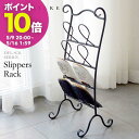 【ポイント10倍! 5/9 20:00〜】スリッパラック おしゃれ スリム 収納 来客用 スリッパ収納ラック アイアン シューズラック 省スペース 薄型 玄関収...