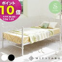 【ポイント10倍! 7/19 20:00~】【代引き不可・日祝お届不可】シンデレラベッド Cinderella(シンデレラ) シングル(本体のみ) 幅123×奥行き208×高さ98.5cm スチール ホワイト ブラック bsk-919ss【沖縄・離島以外送料無料】