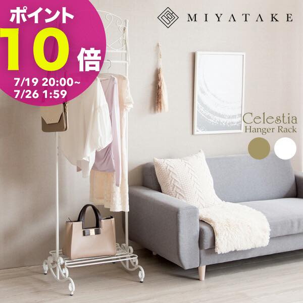【ポイント10倍! 7/19 20:00〜】ハンガーラック Celestia（セレスティア）コートハンガー 姫系インテリア 棚付き 収納棚 衣類収納 コートツリー ハンガー スチール 玄関ハンガー アンティークゴールド ホワイト 姫系ハンガー 収納付き 可愛い おしゃれ