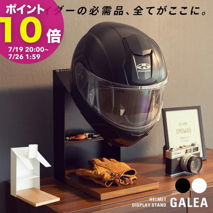 ヘルメットディスプレイ ヘルメットスタンド ヘルメット収納 ヘルメットラック ヘルメットツリー バイ..