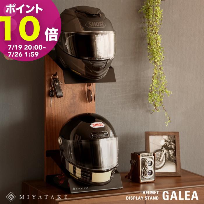 ヘルメットディスプレイ ヘルメットスタンド ヘルメット収納 ヘルメットラック ヘルメットツリー バイ..