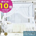 【ポイント10倍! 7/19 20:00~】【代引き不可】Celestia(セレスティア) セミダブル用天蓋(天蓋のみ) 幅123×奥行き206×高さ207cm スチール ポリエステル ゴールド ホワイト tg-906sd【北海道・沖縄・離島以外送料無料】