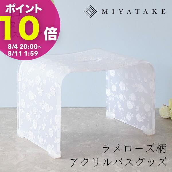 【ポイント10倍! 8/4 20:00～】ラメローズアクリルバスチェア ロータイプ 9nc-bcl040|バスチェア アクリル おしゃれ 風呂椅子 風呂イス 風呂いす バス用品 浴室用品 お風呂 花柄 薔薇 ホワイト きれい