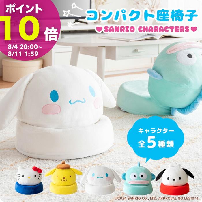 楽天市場】ポムポムプリン 椅子の通販