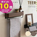 【ポイント10倍! 8/24 20:00~】タオルハンガー おしゃれ 洗濯 タオルスタンド タオル掛け バスタオル掛け 洗面所 北欧風 ナチュラル タオル干し 壁付け ウォールハンガー ウォールラック ハンガー