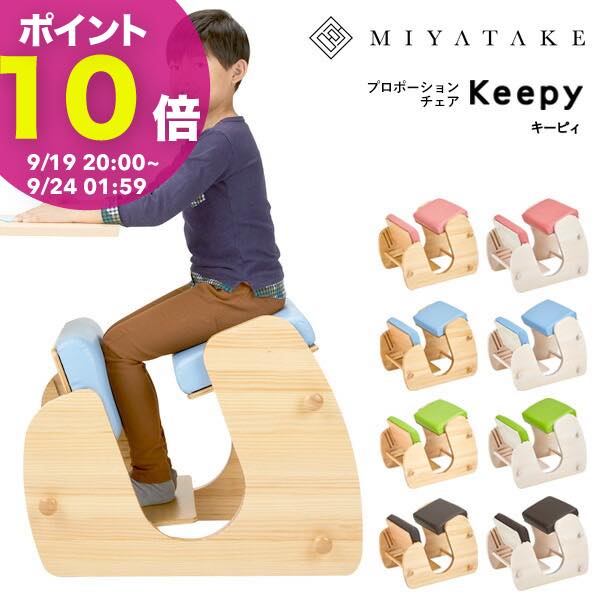【ポイント10倍! 9/19 20:00〜】学習椅子 姿勢 姿勢が良くなる 椅子 子ども 姿勢矯正 子供用 バランスチェア 北欧 キッズ こども 小学生 腰痛 勉強椅子 チェア 疲れない 学習チェア 背筋ピン パソコン用 学習イス キャスター いす プロポーションチェア Keepy［キーピィ］