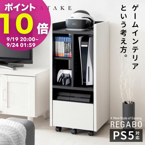 【ポイント10倍! 9/19 20:00〜】デザイナーズゲームラック REGABO（レガボ）ゲーム機ラック ゲーミングラック リビング収納 プレステ5収納 リビングラック 木製ラック PS5 ゲームワゴン キャスター 木目調 シンプルモダン NintendoSwitch 任天堂スイッチ収納