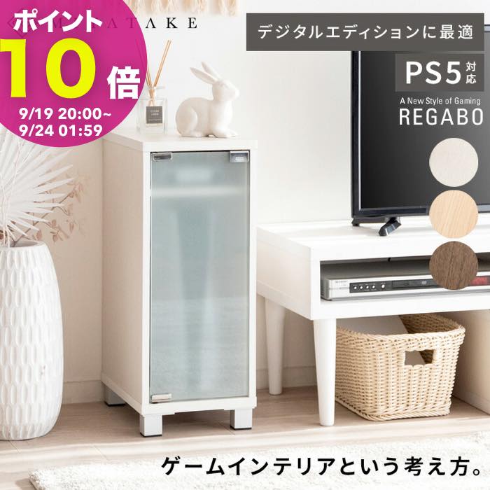 デザイナーズゲームラック REGABO（レガボ）ゲーム機ラック ゲーミングラック リビング収納 プレステ5収納 リビングラック 木製ラック PS5 ゲーム 木目調 ガラス扉 デジタルエディション コントローラー 収納 NintendoSwitch 任天堂スイッチ収納 ゲームラック