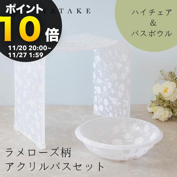 【ブラックフライデー PO10倍】風呂椅子 高め バスチェア お風呂 椅子 セット アクリル 風呂 コの字 イ..