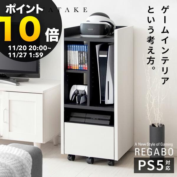 【ブラックフライデー PO10倍】デザイナーズゲームラック REGABO（レガボ）ゲーム機ラック ゲーミングラック リビング収納 プレステ5収納 リビングラック 木製ラック PS5 ゲームワゴン キャスター 木目調 シンプルモダン NintendoSwitch 任天堂スイッチ収納