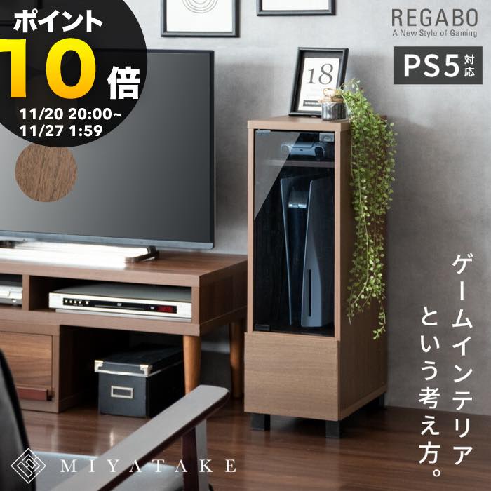 デザイナーズゲームラック REGABO（レガボ）ゲーム機ラック ゲーミングラック リビング収納 プレステ5..