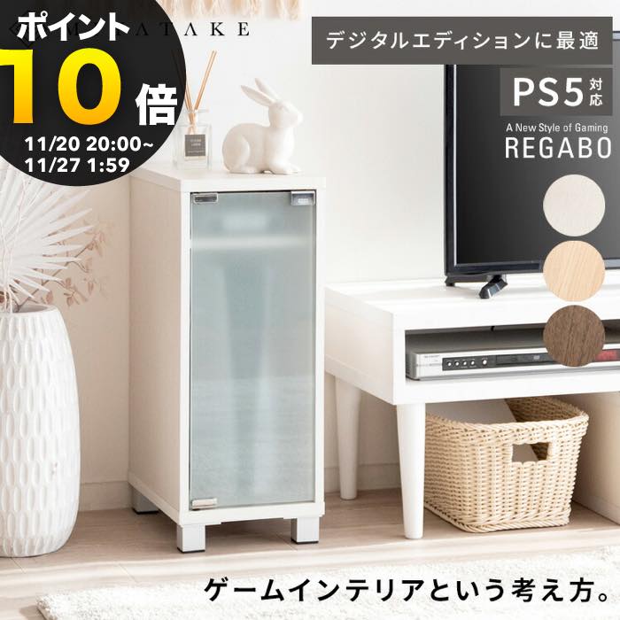 デザイナーズゲームラック REGABO（レガボ）ゲーム機ラック ゲーミングラック リビング収納 プレステ5収納 リビングラック 木製ラック PS5 ゲーム 木目調 ガラス扉 デジタルエディション コントローラー 収納 NintendoSwitch 任天堂スイッチ収納 ゲームラック