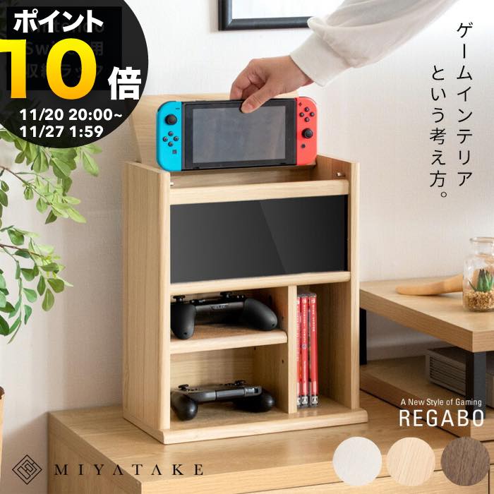 【ブラックフライデー PO10倍】デザイナーズゲームラック REGABO（レガボ）ゲーム機ラック ゲーミングラック リビング収納 switch収納 リビングラック 木製ラック JOYコン ゲーム 木目調 ガラス窓 コントローラー 収納 NintendoSwitch 任天堂スイッチ収納 ゲームラック